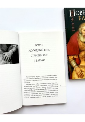 Повернення блудного сина